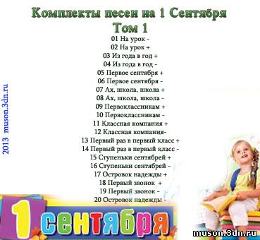 Первая песня первого класса