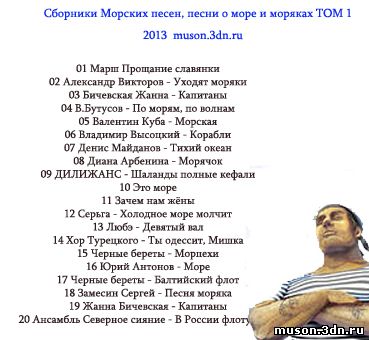 Песни про море и моряков